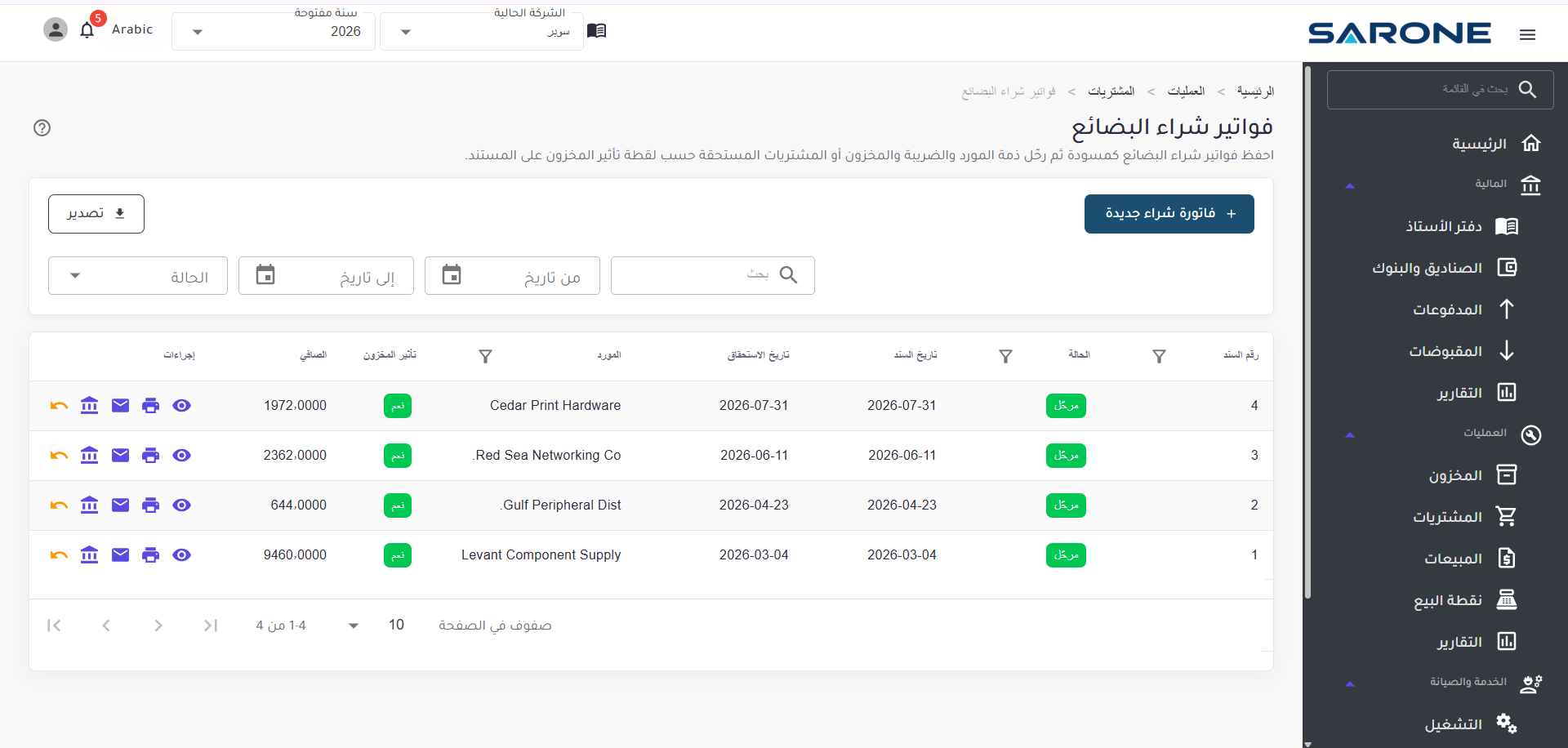 فواتير شراء البضائع في SARONE