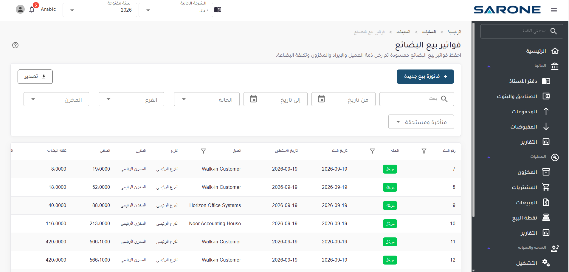 فواتير بيع البضائع في SARONE