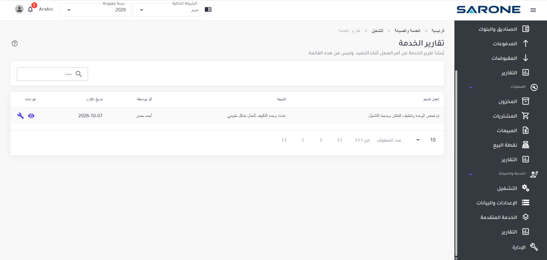 تقارير الخدمة في SARONE